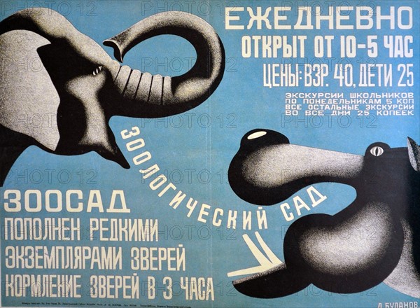 Communist design poster: advert for Leningrad Zoo 1927