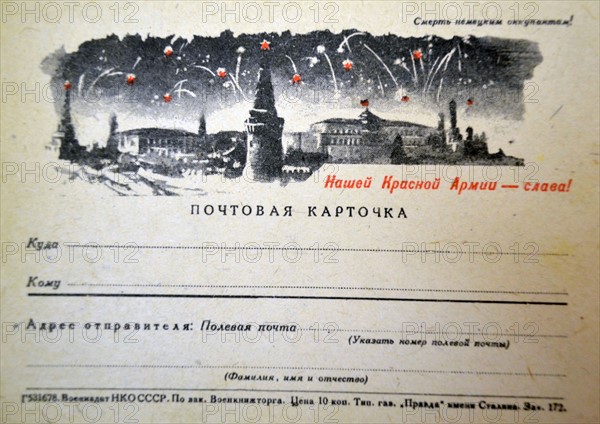 Soviet Russian world War Two postcard for use to send to soldiers fighting against Germany