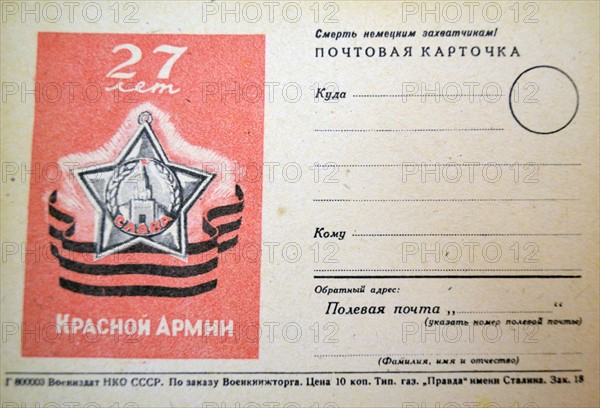 Soviet Russian world War Two postcard for use to send to soldiers fighting against Germany