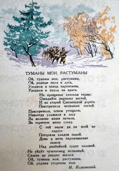 Russian patriotic song on a WWII postcard