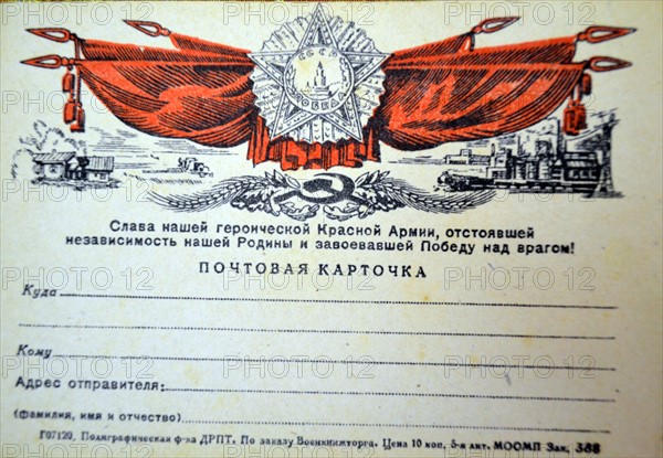 Soviet Russian world War Two postcard for use to send to soldiers fighting against Germany