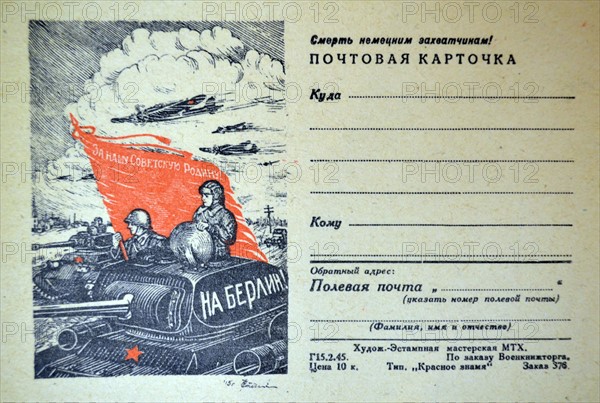 Soviet Russian WWII postcard to send to soldiers fighting against Germany