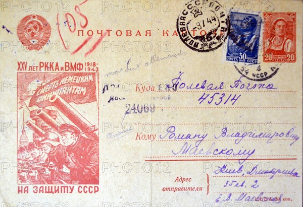 Soviet Russian WWII postcard to send to soldiers fighting against Germany