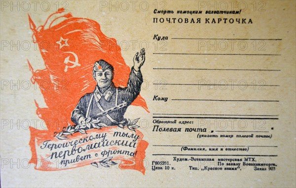 Soviet Russian WWII postcard to send to soldiers fighting against Germany