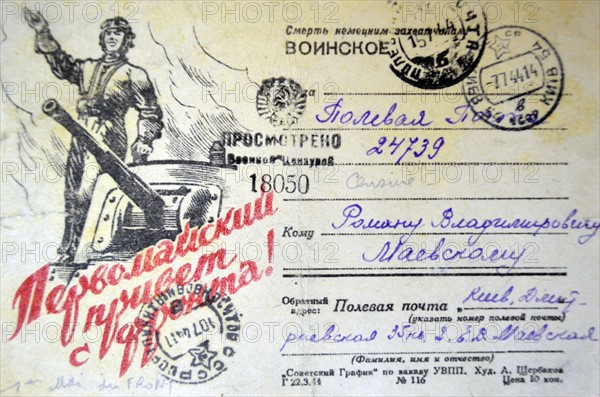 Soviet Russian WWII postcard to send to soldiers fighting against Germany