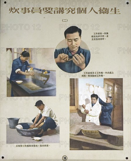 Chinese poster informs cooks to maintain their personal hygeine.