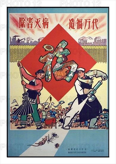 Poster issued by the Red Cross and the Health Propaganda Office of the Health Department of Fujian Province