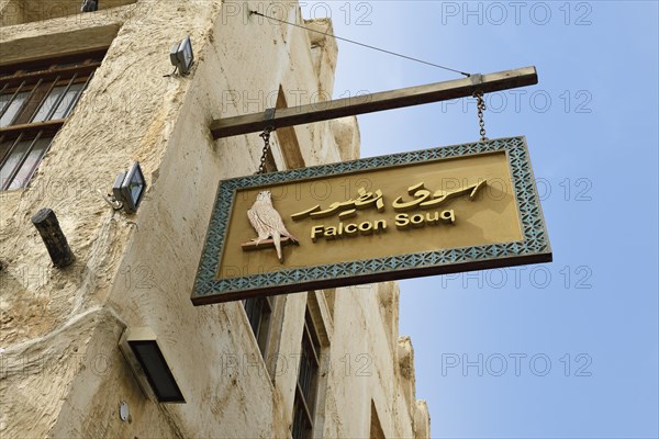 Sign Falcon Market in Souq Waqif