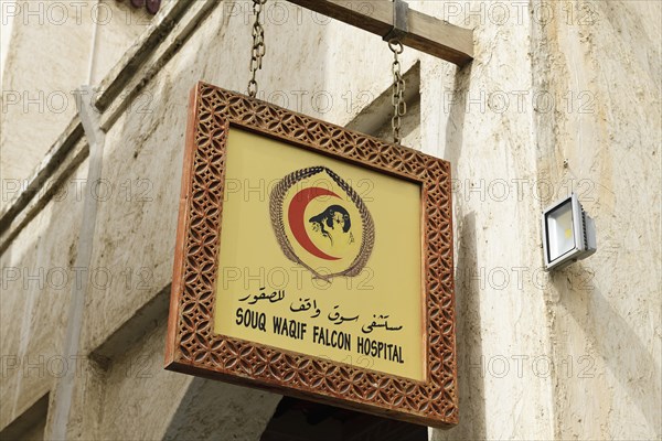 Sign Falcon Hospital in Souq Waqif