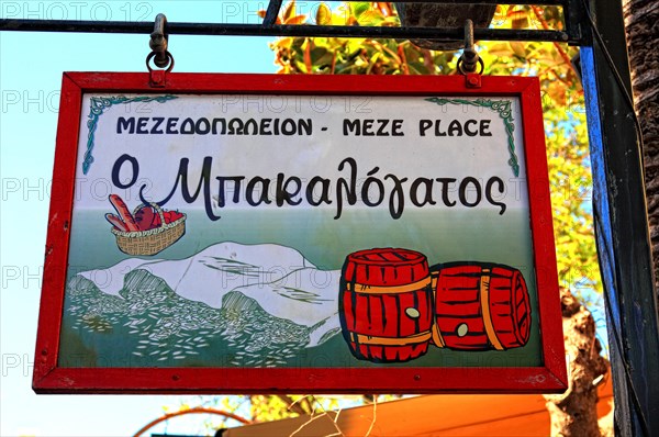 Macedonian restaurant sign
