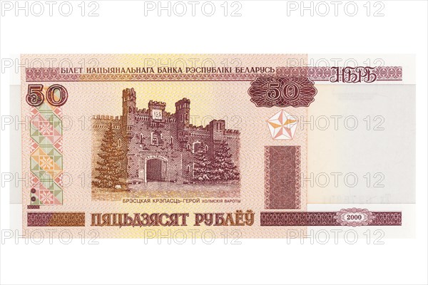 Belorussian fifty ruble banknote