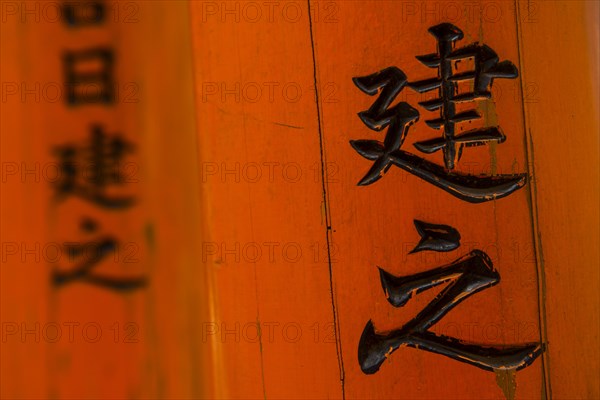 Inscription on one of the torii or gates