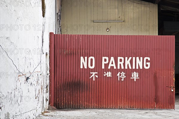 Corrugated iron gate with the words 'no parking'