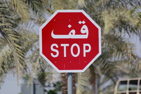 Stop sign with Arabic and Latin writing