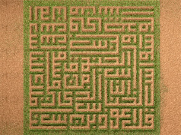 Kufic script of the sura 'An Naas'
