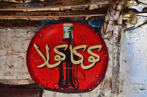 Arabic Coca-Cola sign