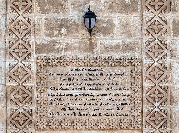 Scripture on wall of Mor Gabriel