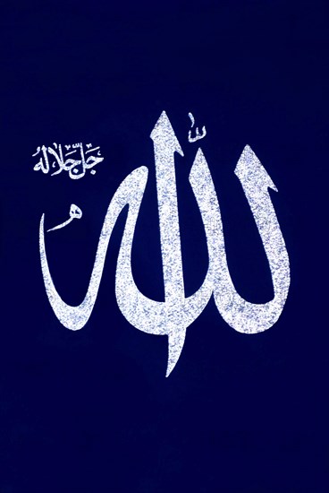 Allah in Arabic script