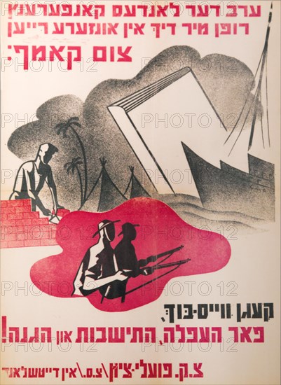 Poster advertising illegal immigration to Palestine