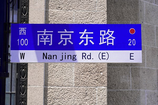 Stroll through Shanghai to the sights, Shanghai, China, Asia, Street sign with the inscription 'Nanjing Rd. (E) ' attached to a wall, Asia