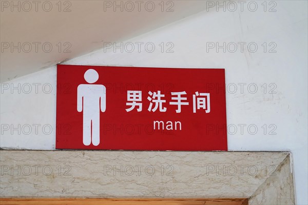 Chongqing, Chongqing Province, China, Sign for a men's toilet with Chinese characters and English translation, Chongqing, Chongqing Province, China, Asia