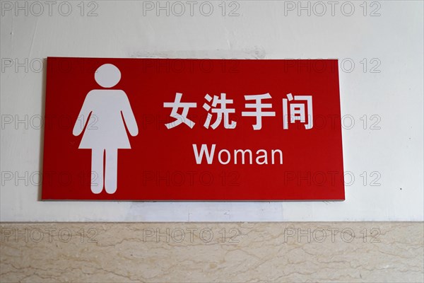 Chongqing, Chongqing Province, China, A sign for the woman's toilet with Chinese characters on a red background, Chongqing, Chongqing, Chongqing Province, China, Asia