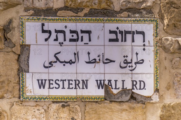 Western Wall street sign in Jerusalem old city