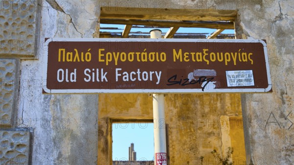 Sign of an old silk factory in Greek and English, surrounded by weathered structures, Old silk factory, German Wehrmacht military prison, concentration camp, Lost Place, Kattavia, Rhodes, Dodecanese, Greek Islands, Greece
