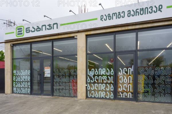 Modern shop front with shop windows and lettered signs in an urban environment, supermarket, Georgia
