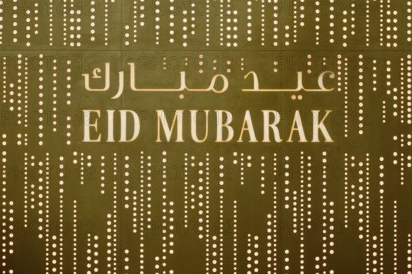 Eid Mubarak festival greeting for Eid, Abu Dhabi, United Arab Emirates