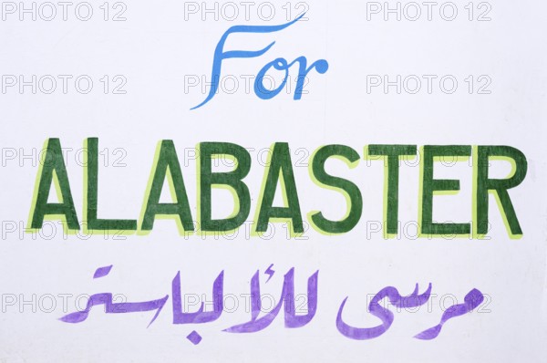 'For Alabaster' lettering on an alabaster factory, Luxor, Egypt