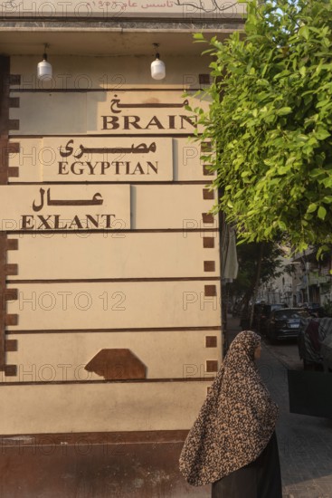 Cairo, Egypt. July 1st 2024 Entrance sign for a popular Egyptian restaurant specialising in brain, a local delicacy in Bab al Luk, Downtown Cairo, Egypt