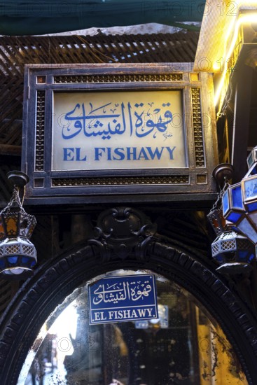 Cairo, Egypt. November 30th 2022 Mashrabiya sign for the famous El Fishawy Cafe and coffee shop in the Khan El khalili Bazaar, Cairo, Egypt