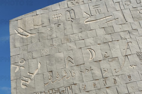 Alexandria, Egypt. December 2nd 2022 Close up architectural detail of The Bibliotheca Alexandrina a major library and cultural center on the shore of the Mediterranean Sea in Alexandria, Egypt