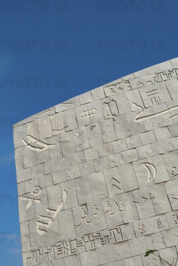Alexandria, Egypt. December 2nd 2022 Close up architectural detail of The Bibliotheca Alexandrina a major library and cultural center on the shore of the Mediterranean Sea in Alexandria, Egypt