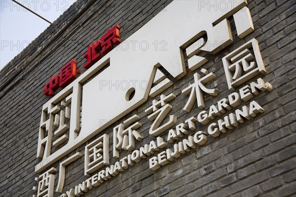 Scene of Brewery International Art Garden,Beijing