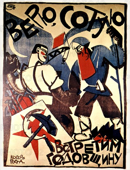 Propaganda poster by Yuri Bundi (1920)