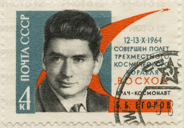 Boris Borisovich Yegorov (1937-94) Soviet Physician-Cosmonaut and First Physician to make a Space Flight, Commemorative Postage Stamp, Soviet Union, 1964