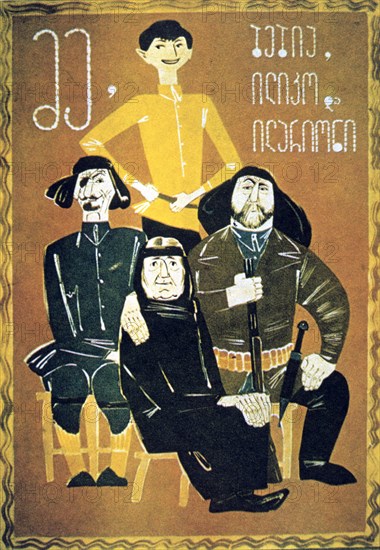 'Me, Granny, Ilico and Illarion', 1962. Artist: Unknown