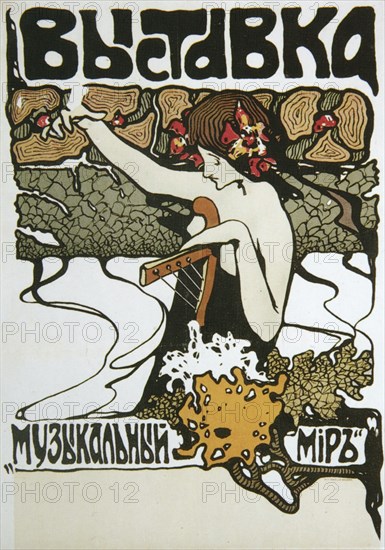 Poster for the Music World exhibition, 1907.  Artist: Anon