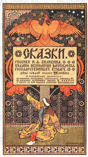 Advertising Poster for the book Fairy Tales, 1903. Artist: Bilibin, Ivan Yakovlevich (1876-1942)