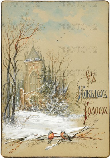 Design for New Year Card, 1896. Artist: Konstantinov, Nikolai Konstantinovich (?-after 1925)