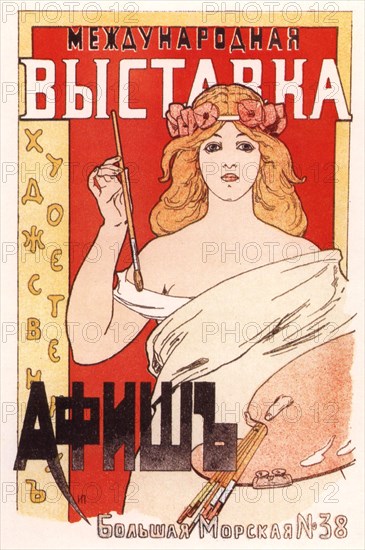 Poster for the International exposition of artistic posters, 1897. Artist: Porfirov, Ivan Fyodorovich (1866-?)