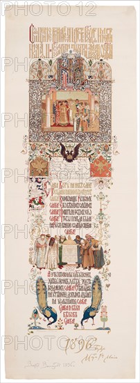 Menu of the Feast meal to celebrate of the Coronation of Nicholas II and Alexandra Fyodorovna, 1896. Artist: Vasnetsov, Viktor Mikhaylovich (1848-1926)