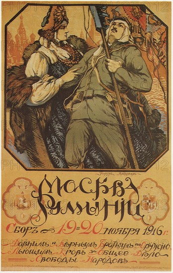 Moscow is helping Romania, 1916. Artist: Vinogradov, Sergei Arsenyevich (1869-1938)