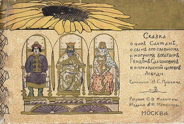 Illustration for the Fairy tale of the Tsar Saltan by A. Pushkin. Artist: Malyutin, Sergei Vasilyevich (1859-1937)