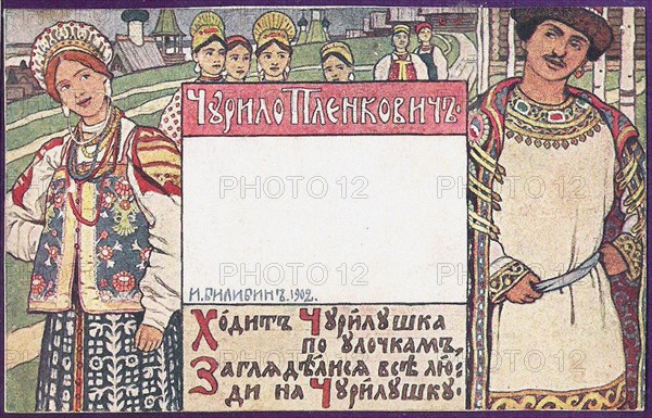 Churilo Plenkovich. Illustration for the book Russian epic heroes. Artist: Bilibin, Ivan Yakovlevich (1876-1942)
