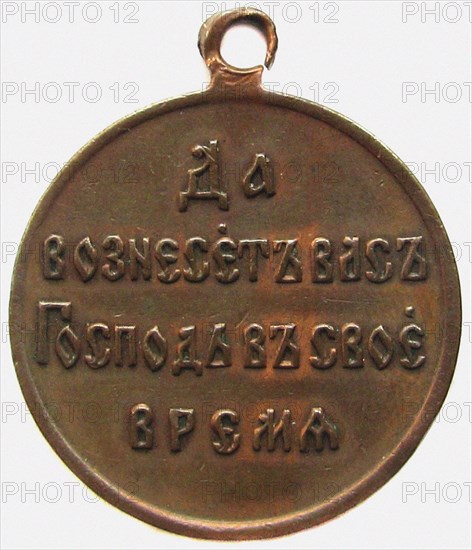 Medal In Memory Of The Russo-Japanese war (Reverse), 1906. Artist: Orders, decorations and medals