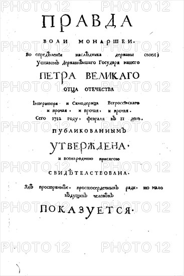 Cover page of Theophan Prokopovich's treatise Truth about the Monarch's Will, 1722. Artist: Historical Document
