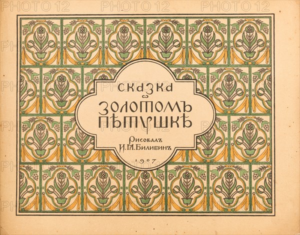 The Tale The Golden Cockerel by A. Pushkin, 1907.